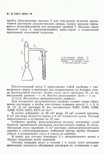 ГОСТ 10678-76, страница 17