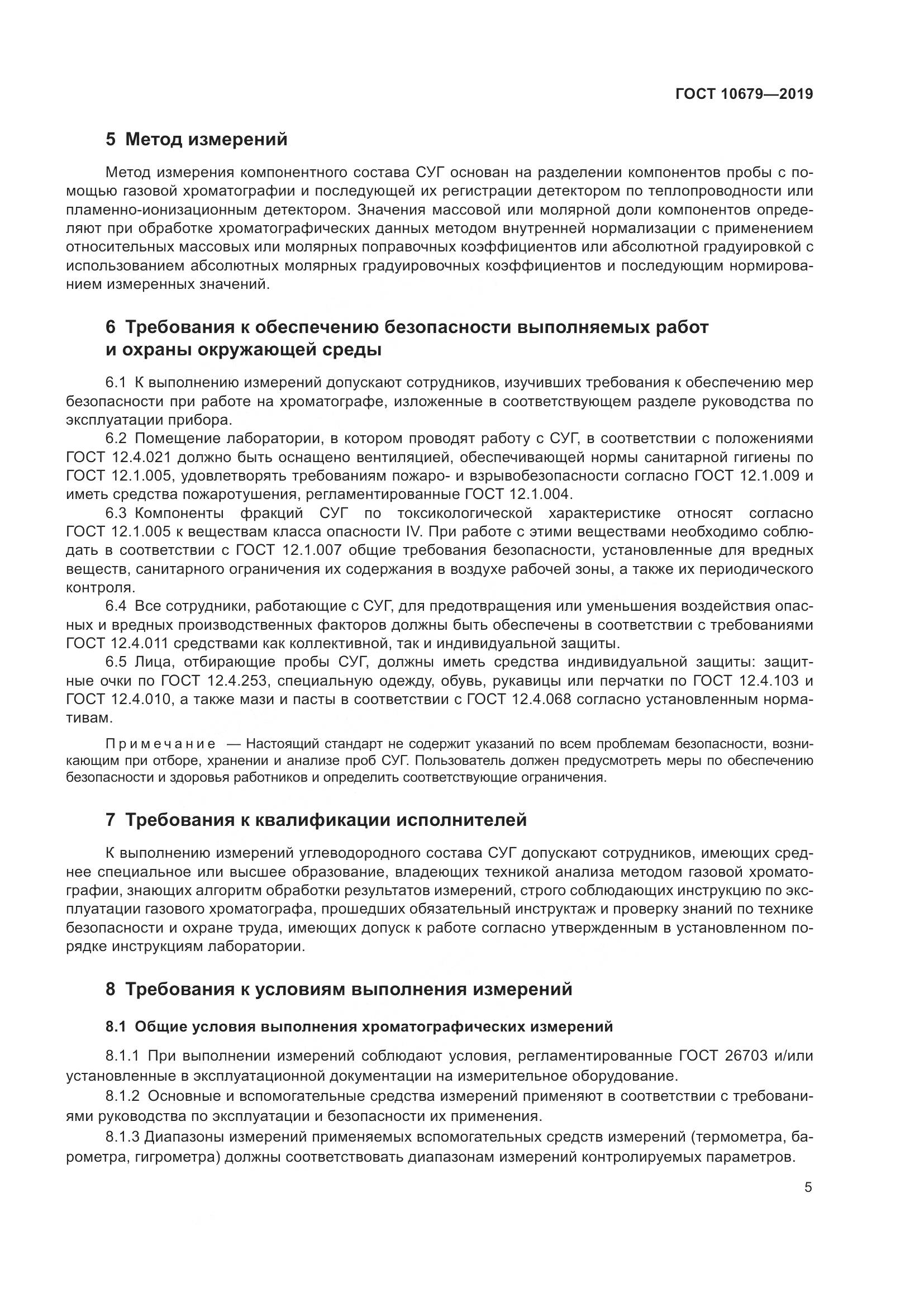 ГОСТ 10679-2019, страница 9