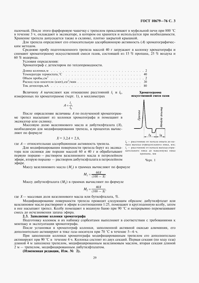 ГОСТ 10679-76, страница 3