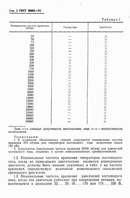 ГОСТ 10683-73, страница 5