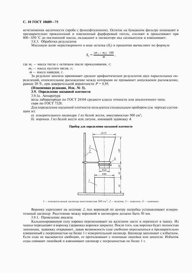 ГОСТ 10689-75, страница 11