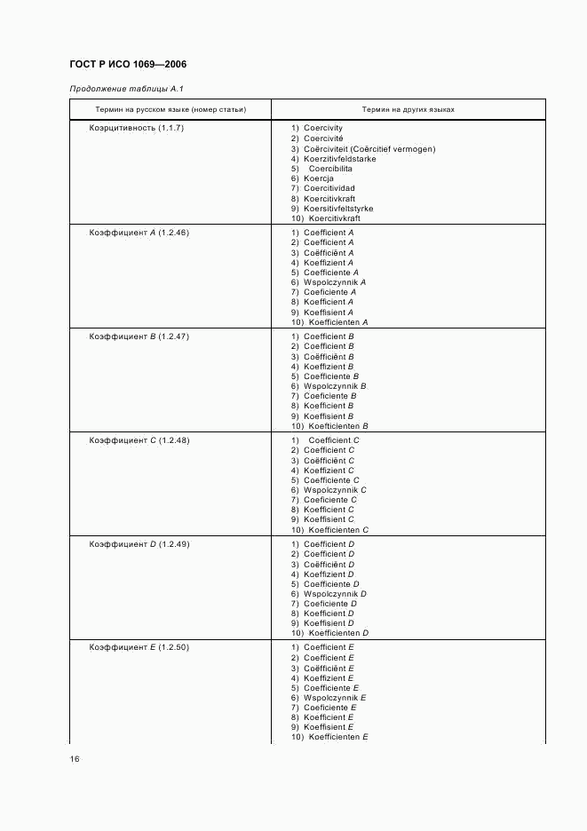 ГОСТ Р ИСО 1069-2006, страница 18