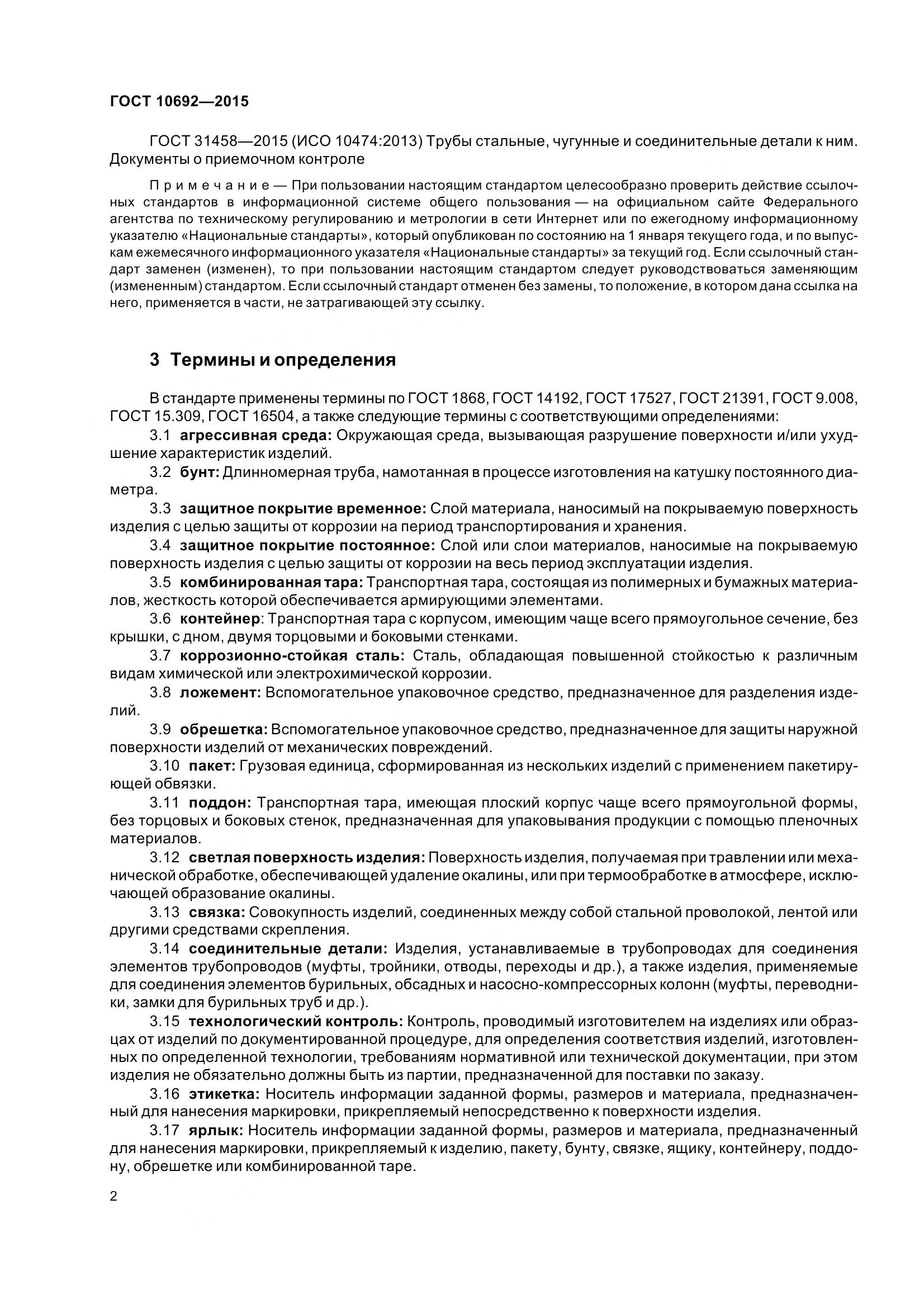 ГОСТ 10692-2015, страница 7