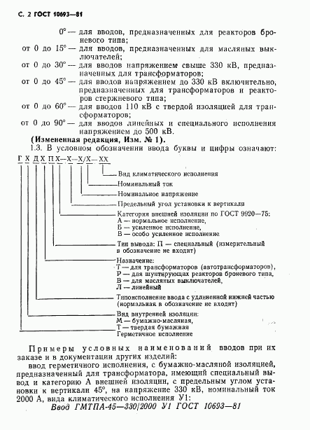 ГОСТ 10693-81, страница 3