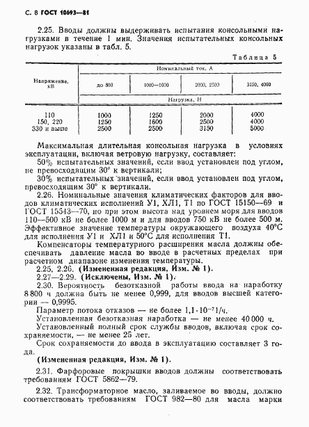 ГОСТ 10693-81, страница 9