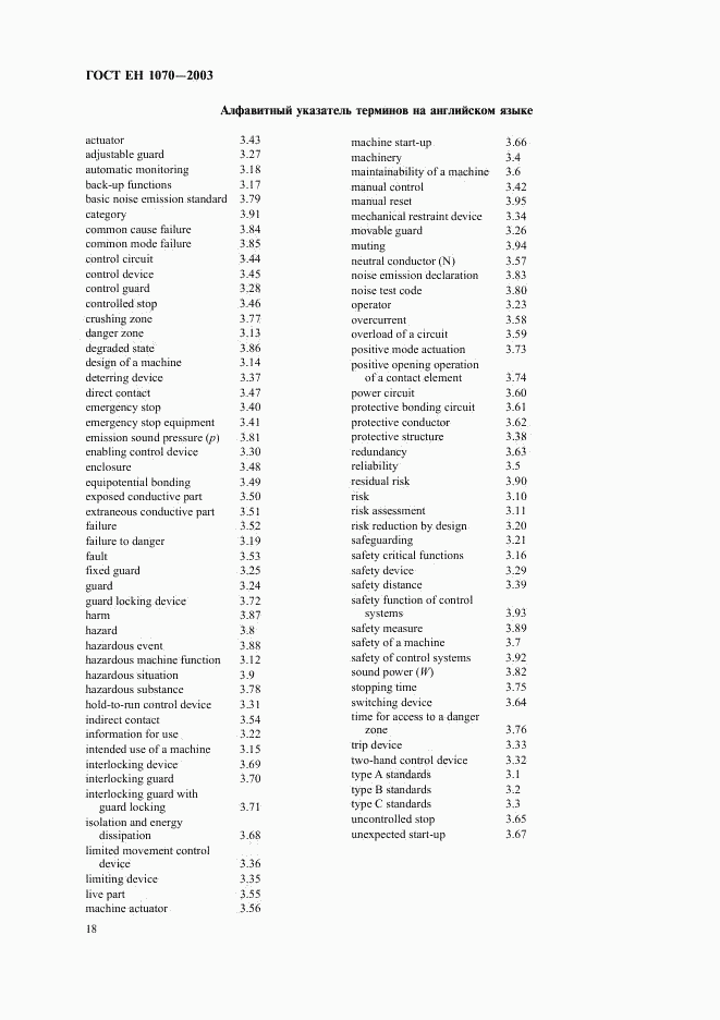 ГОСТ ЕН 1070-2003, страница 22