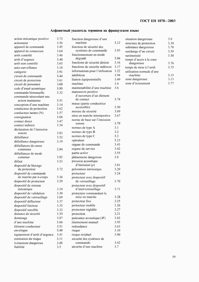 ГОСТ ЕН 1070-2003, страница 23