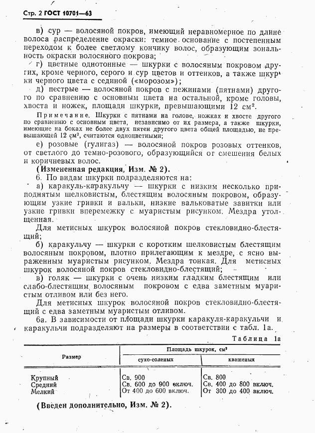 ГОСТ 10701-63, страница 3