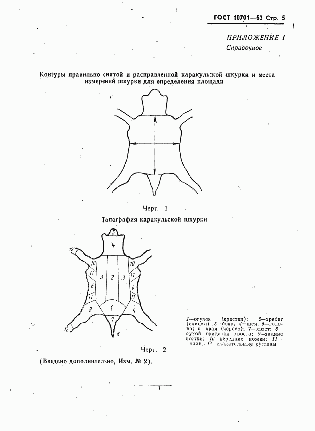 ГОСТ 10701-63, страница 6