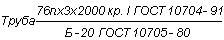 ГОСТ 10704-91 Трубы стальные электросварные прямошовные. Сортамент  (с Изменением N 1)