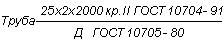 ГОСТ 10704-91 Трубы стальные электросварные прямошовные. Сортамент  (с Изменением N 1)
