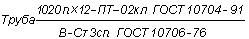 ГОСТ 10704-91 Трубы стальные электросварные прямошовные. Сортамент  (с Изменением N 1)