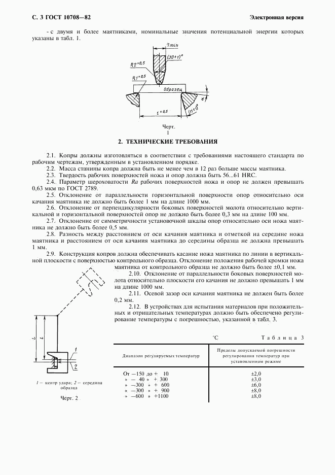 ГОСТ 10708-82, страница 4