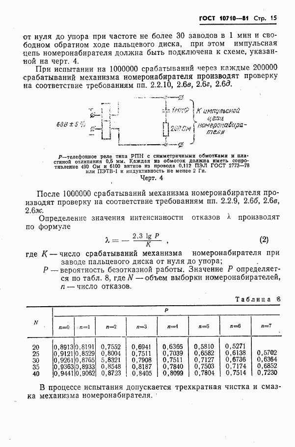 ГОСТ 10710-81, страница 16