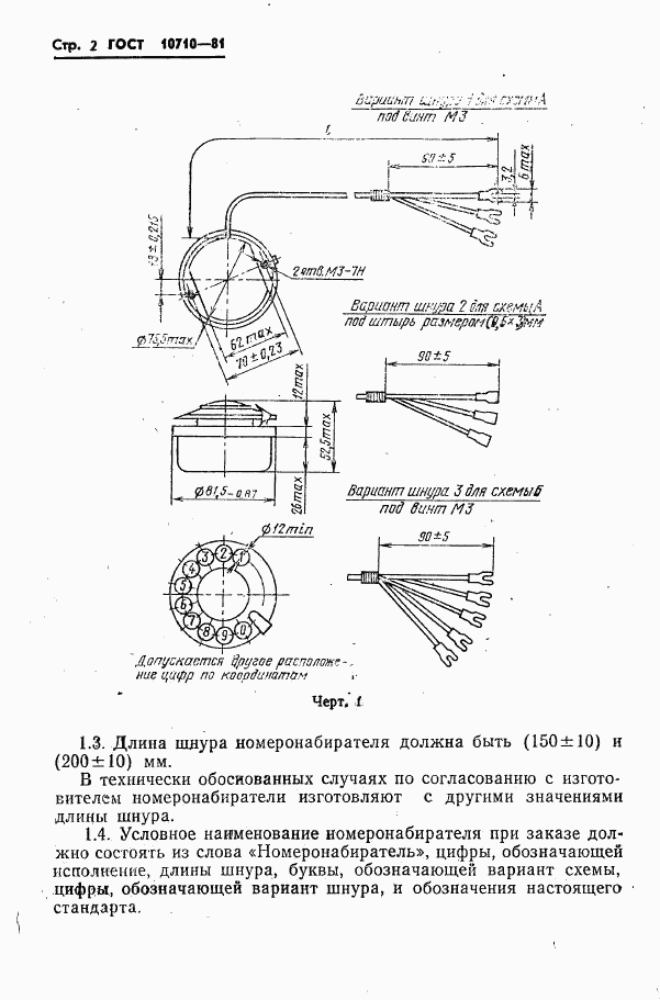 ГОСТ 10710-81, страница 3