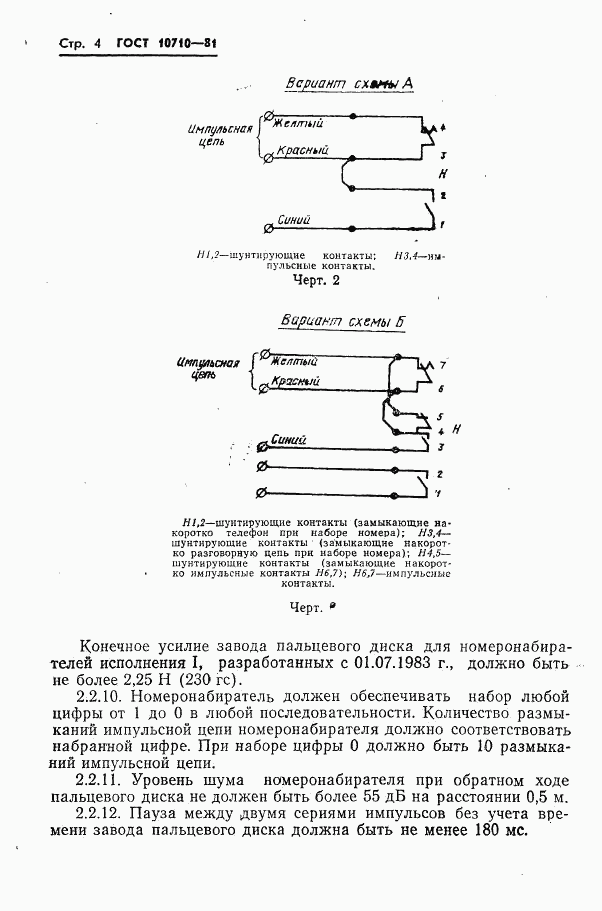 ГОСТ 10710-81, страница 5