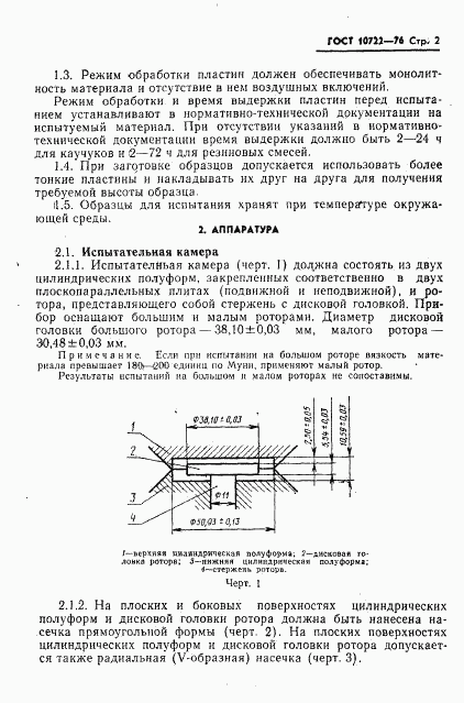 ГОСТ 10722-76, страница 3