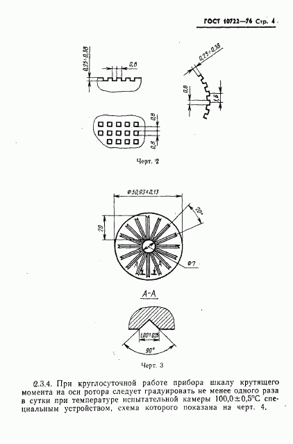 ГОСТ 10722-76, страница 5