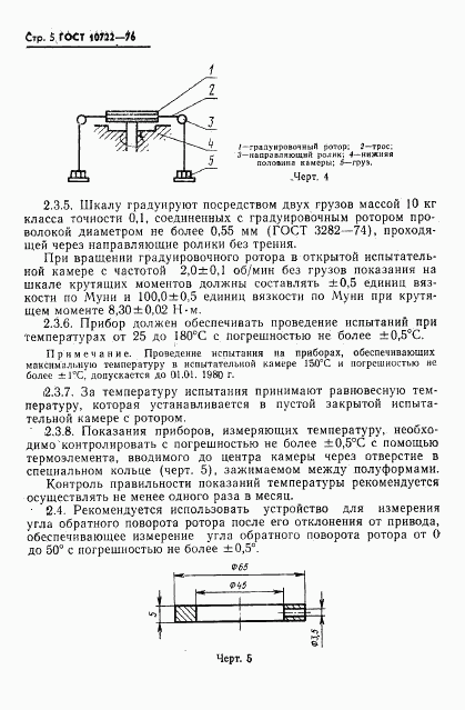 ГОСТ 10722-76, страница 6