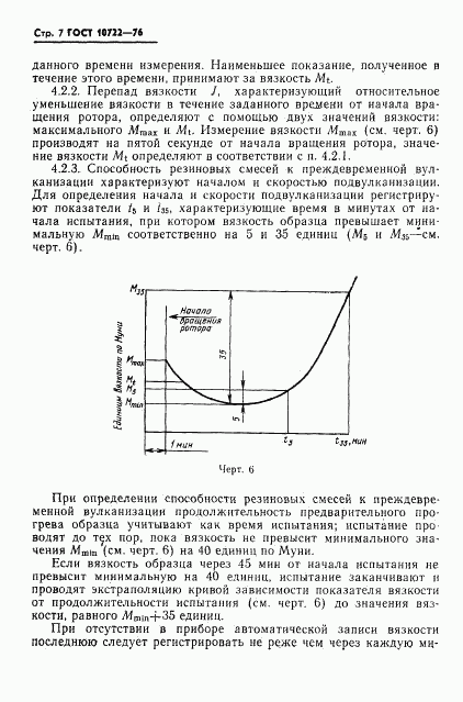 ГОСТ 10722-76, страница 8