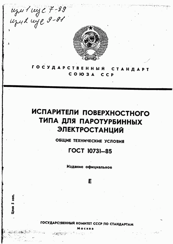 ГОСТ 10731-85, страница 1