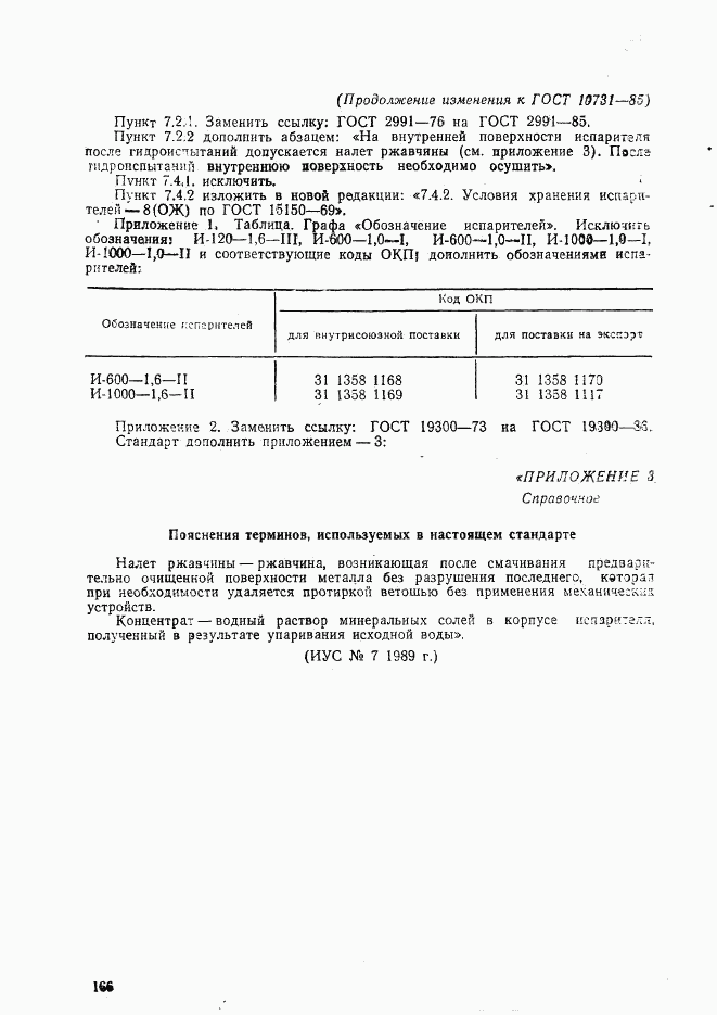 ГОСТ 10731-85, страница 22