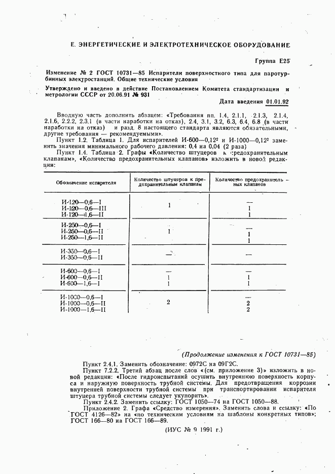 ГОСТ 10731-85, страница 23