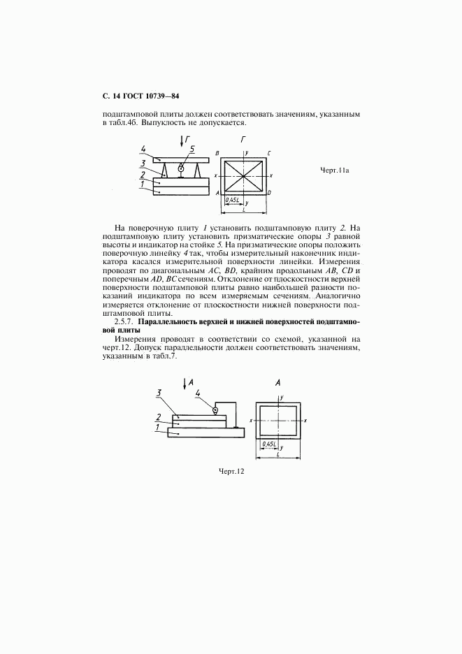ГОСТ 10739-84, страница 15