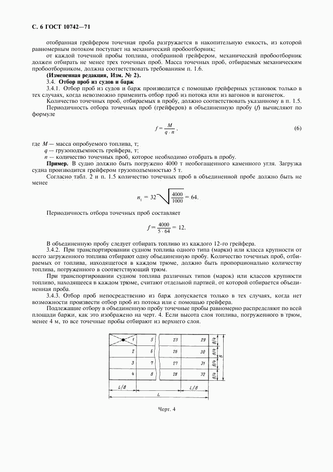 ГОСТ 10742-71, страница 7