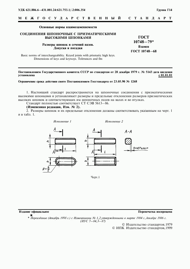 ГОСТ 10748-79, страница 2