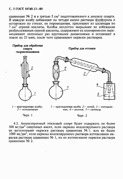 ГОСТ 10749.13-80, страница 3