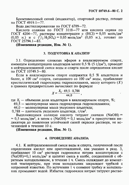 ГОСТ 10749.6-80, страница 2