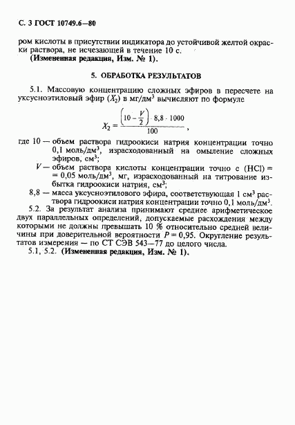 ГОСТ 10749.6-80, страница 3