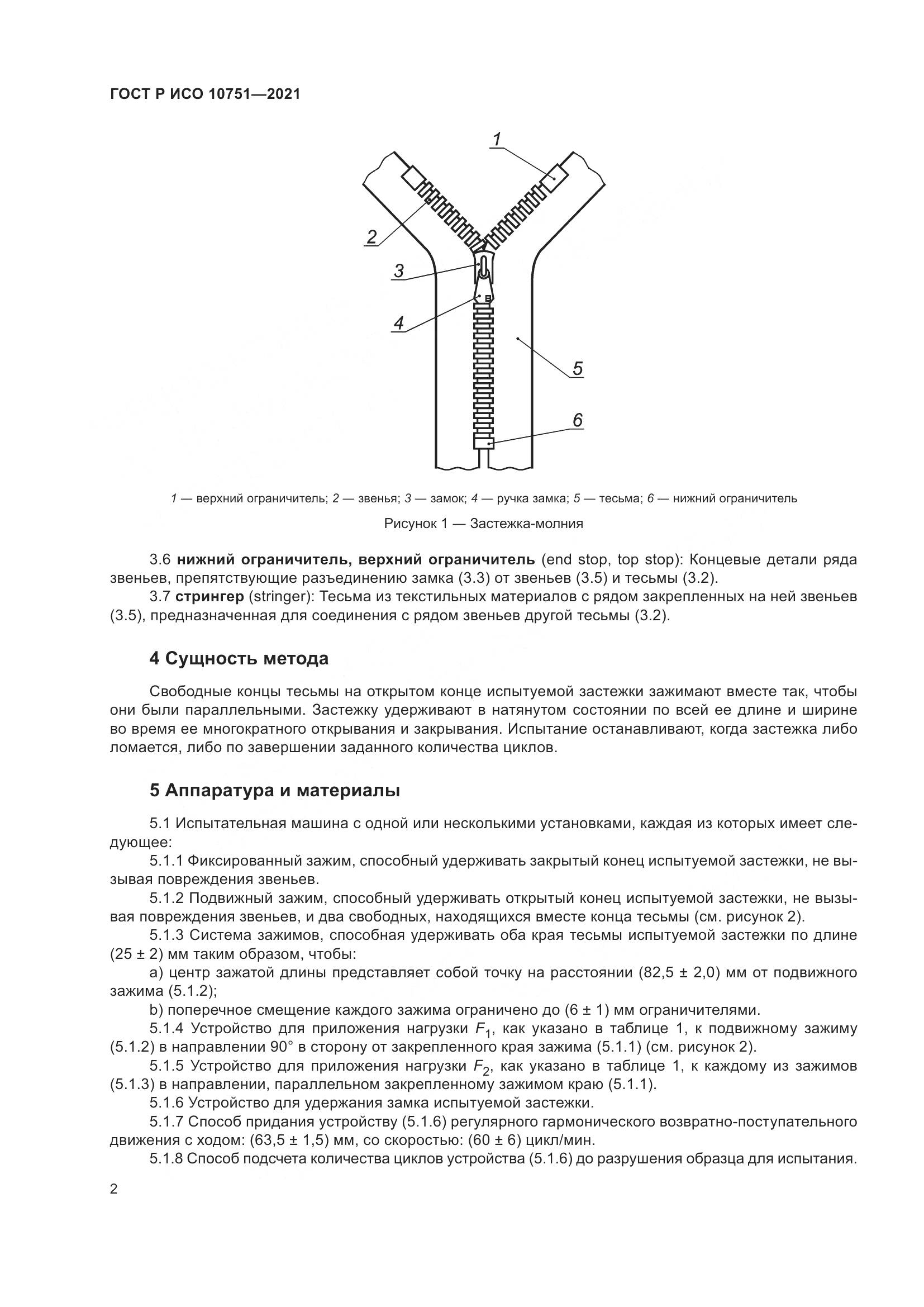 ГОСТ Р ИСО 10751-2021, страница 6