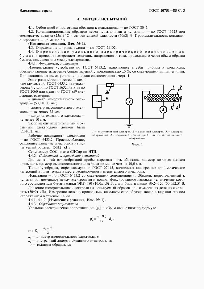 ГОСТ 10751-85, страница 4