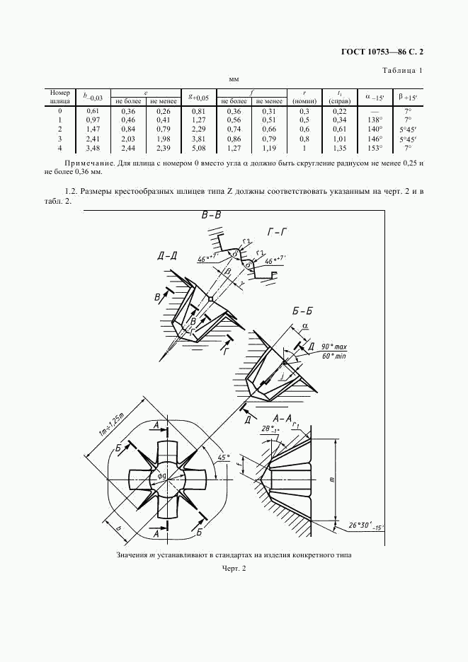 ГОСТ 10753-86, страница 3