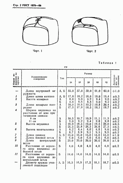 ГОСТ 1076-86, страница 5