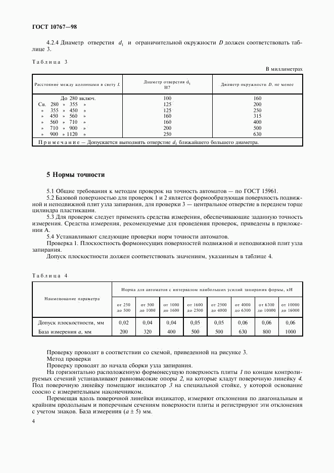 ГОСТ 10767-98, страница 7