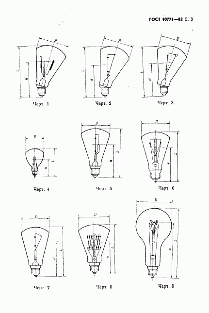 ГОСТ 10771-82, страница 4