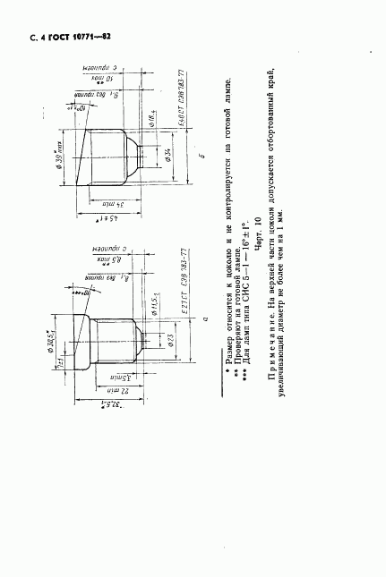 ГОСТ 10771-82, страница 5