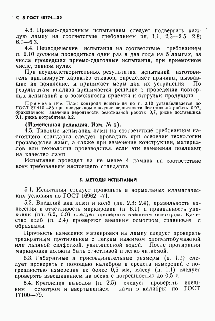 ГОСТ 10771-82, страница 9