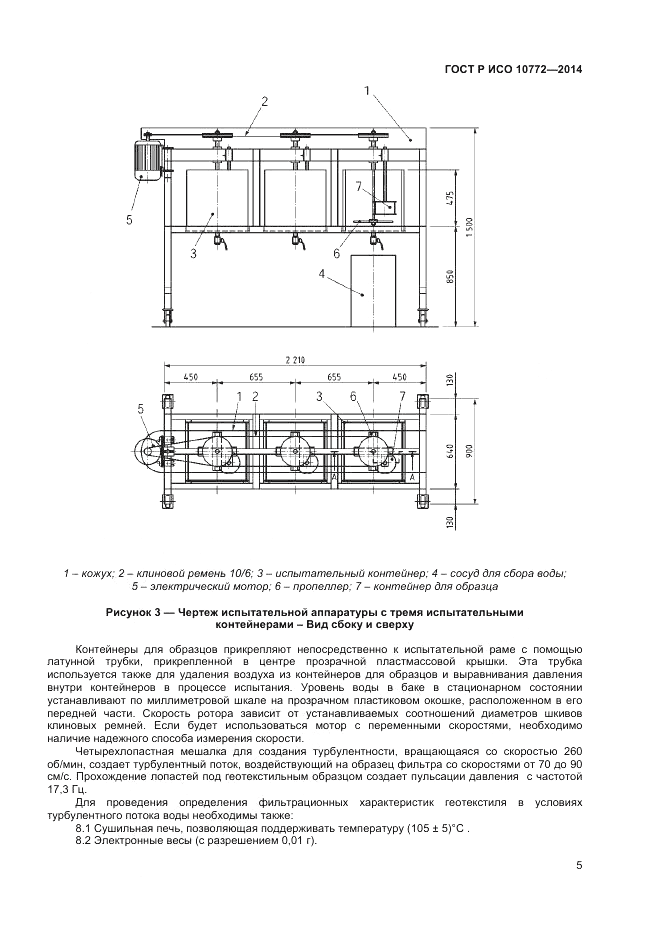 ГОСТ Р ИСО 10772-2014, страница 7