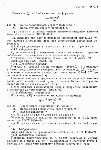 ГОСТ 10772-78, страница 6