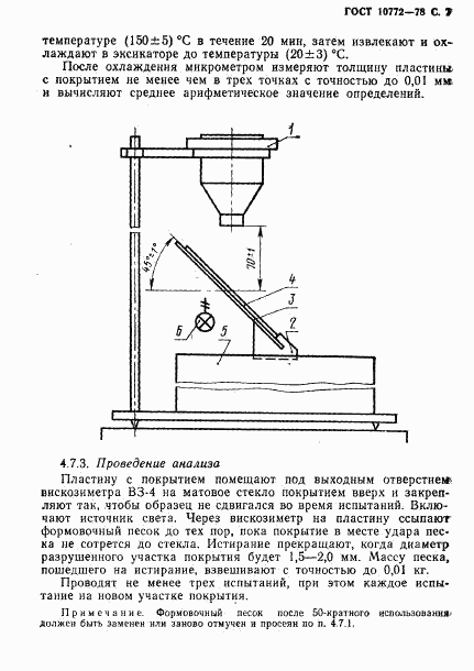 ГОСТ 10772-78, страница 8