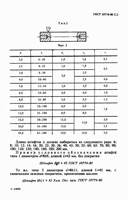 ГОСТ 10774-80, страница 2