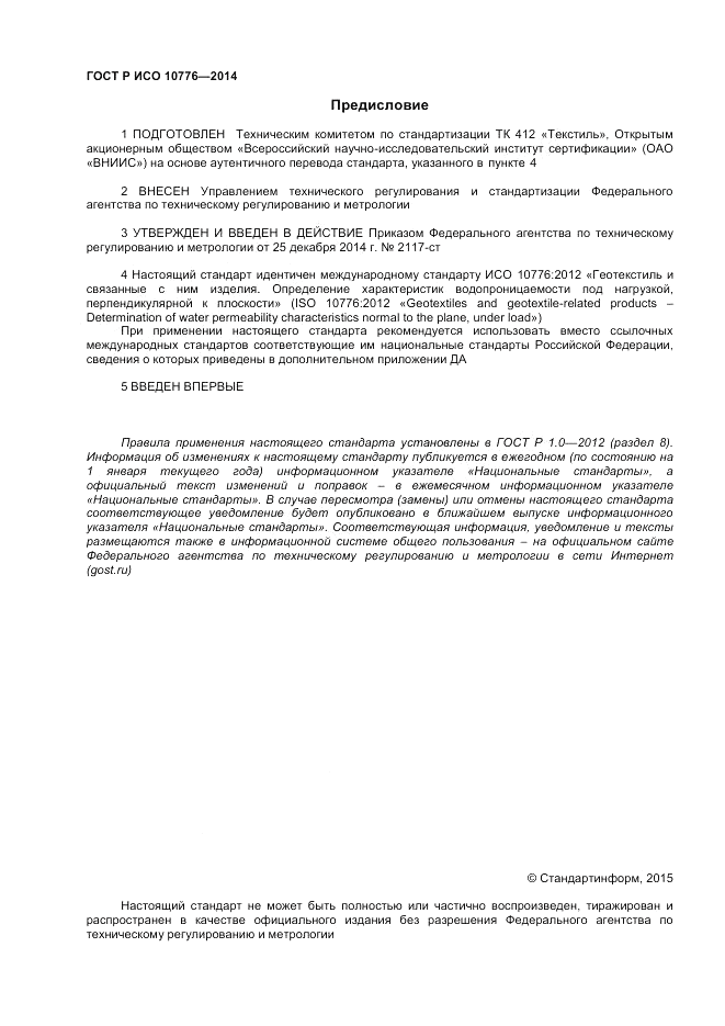 ГОСТ Р ИСО 10776-2014, страница 2