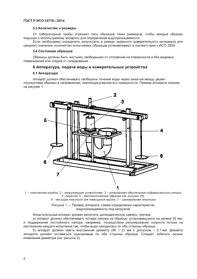 ГОСТ Р ИСО 10776-2014, страница 4