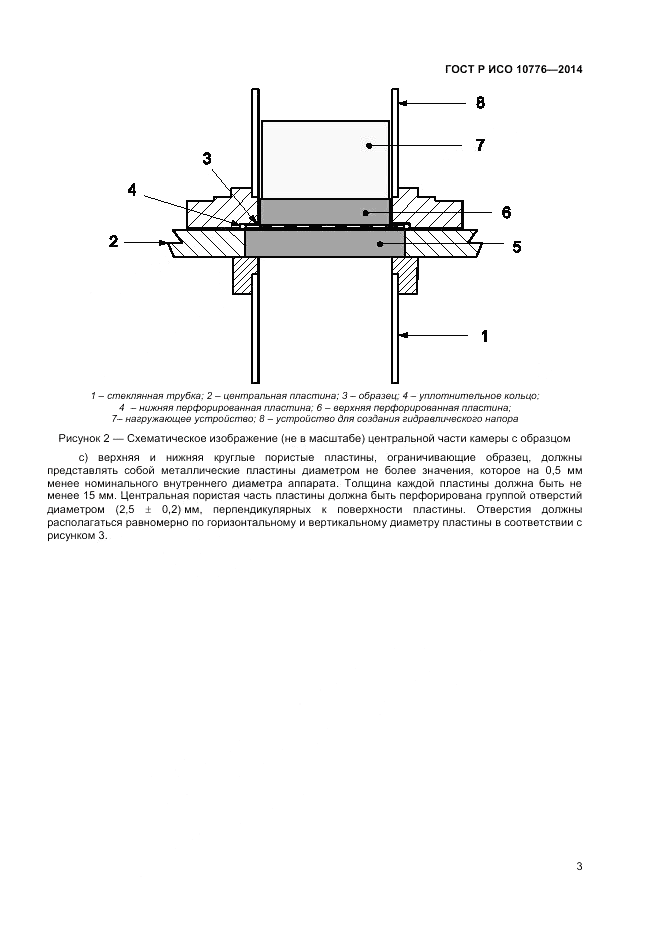 ГОСТ Р ИСО 10776-2014, страница 5