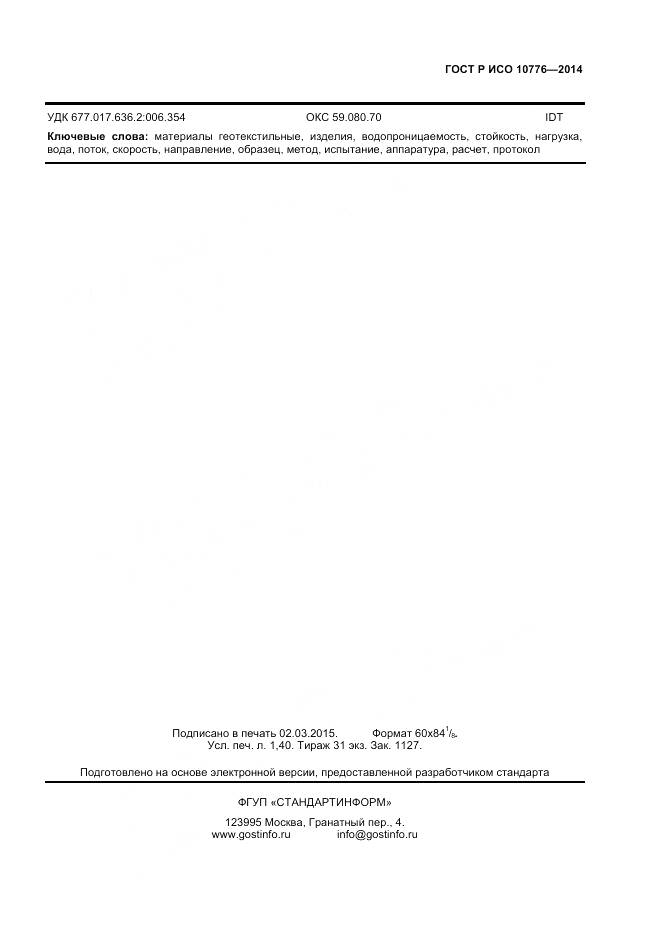 ГОСТ Р ИСО 10776-2014, страница 11