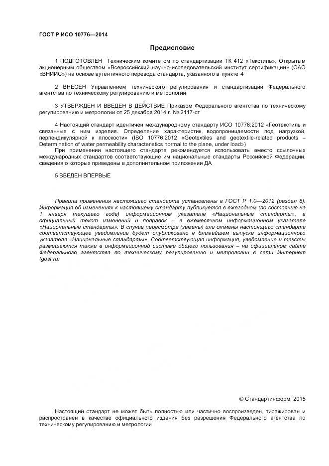 ГОСТ Р ИСО 10776-2014, страница 2